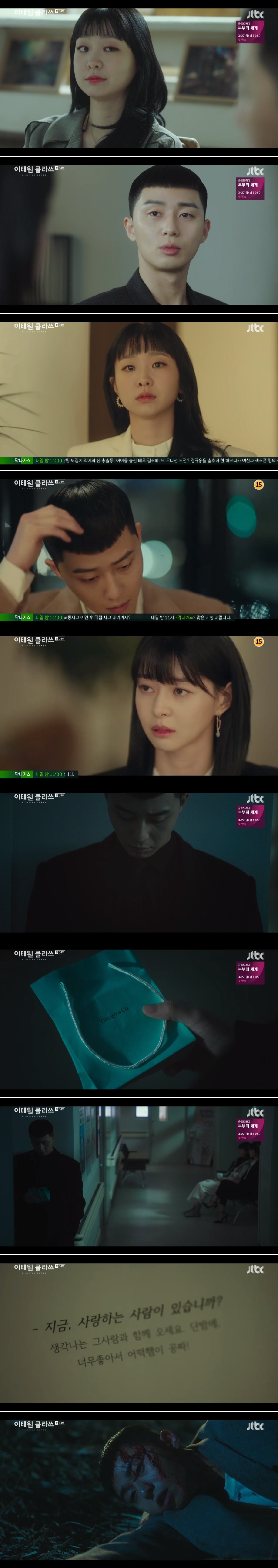 JTBC '이태원 클라쓰' 방송 화면 캡처 © 뉴스1