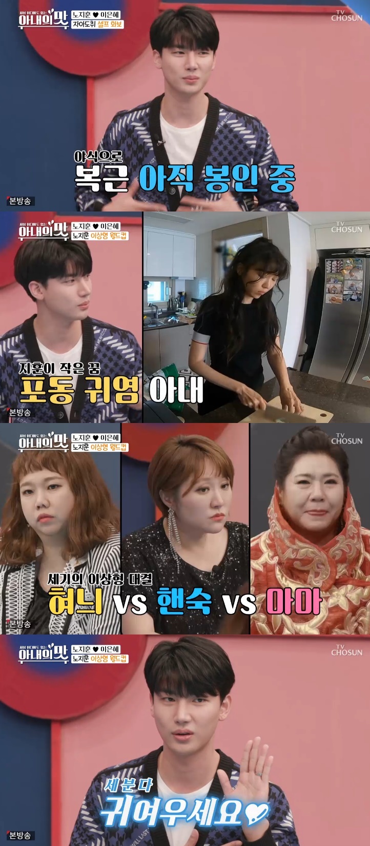 TV조선 '아내의 맛' 캡처 © 뉴스1