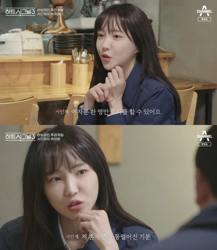 채널A '하트시그널3' 캡처 © 뉴스1