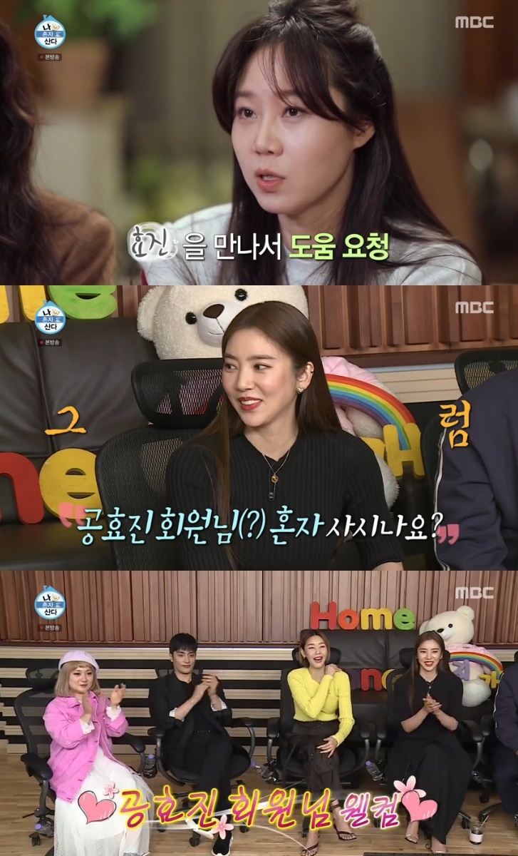 MBC '나 혼자 산다' 캡처 © 뉴스1