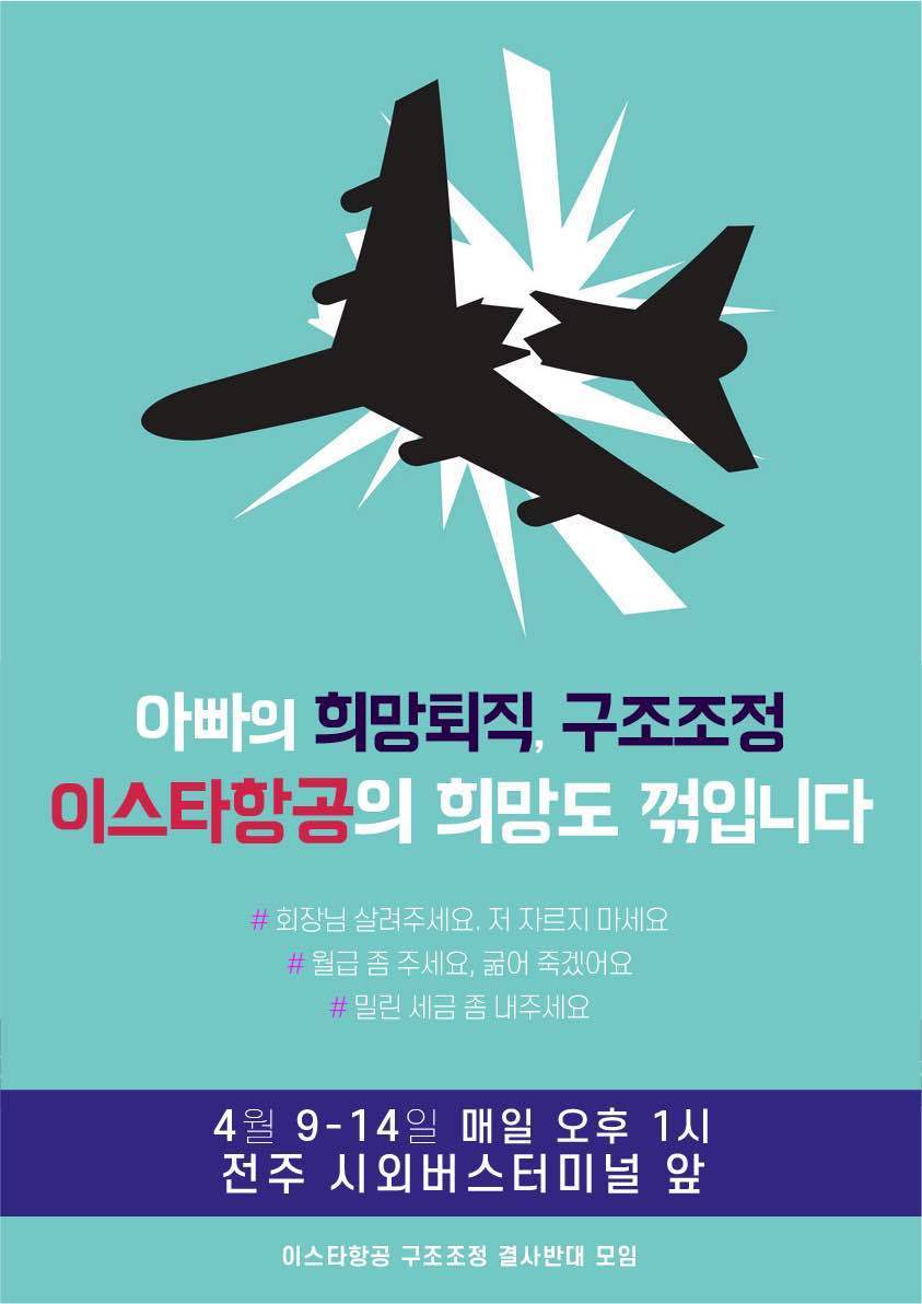 이스타항공 구조조정 결사반대 모임© 뉴스1