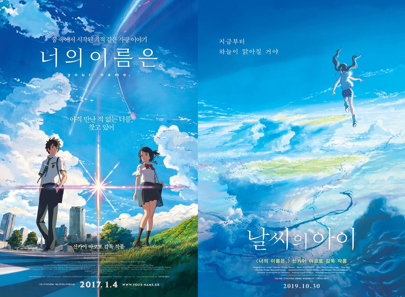 '너의 이름은' '날씨의 아이' 포스터 © 뉴스1