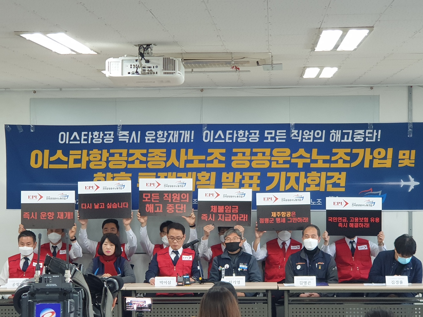 이스타항공 조종사노동조합이 22일 오후 1시 서울 영등포구 공공운수노조 5층 에서 '이스타항공 즉시 운항재개! 이스타항공 모든 직원의 해고중단!'기자회견을 열고 있다.(이스타항공 조종사 노조 제공).© 뉴스1