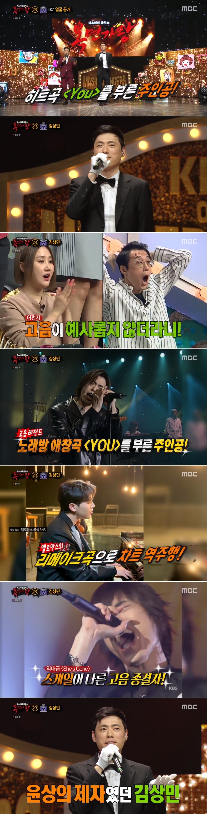 MBC '복면가왕' 방송 화면 캡처© 뉴스1