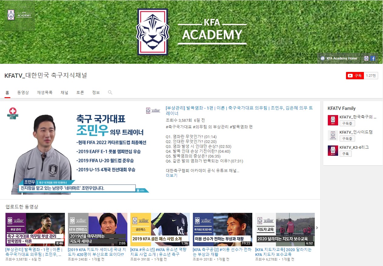 KFA가 유튜브 채널 'KFA 아카데미'를 개설했다. (KFA 제공) © 뉴스1