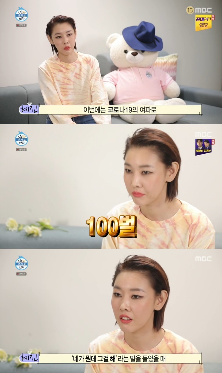 MBC '나 혼자 산다' 캡처 © 뉴스1