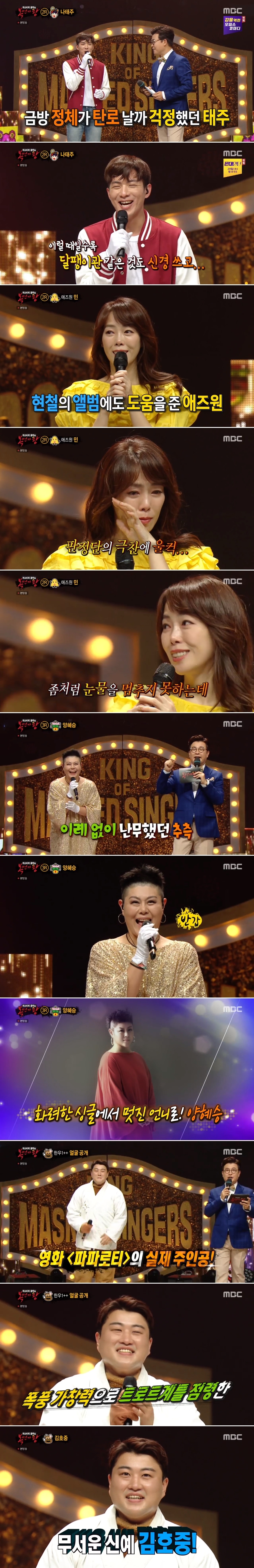 MBC '복면가왕' 방송 화면 캡처© 뉴스1