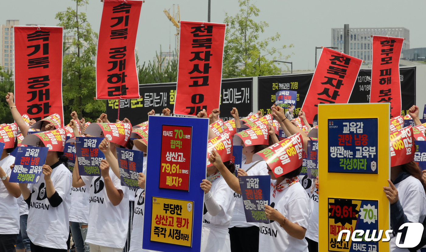 전북 상산고 학부모들이 지난해 7월17일 정부세종청사 교육부 앞에서 교육부에 전북도교육청의 자사고 자사고 지정 취소 결정에 대해 부동의 할 것을 요구하고 있다. (뉴스1DB) © News1 장수영 기자