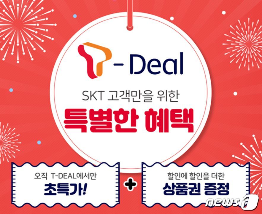 SK텔레콤 광고사업 유닛에서 제공하는 문자 마케팅 서비스 'T딜' (SKT 제공) © 뉴스1