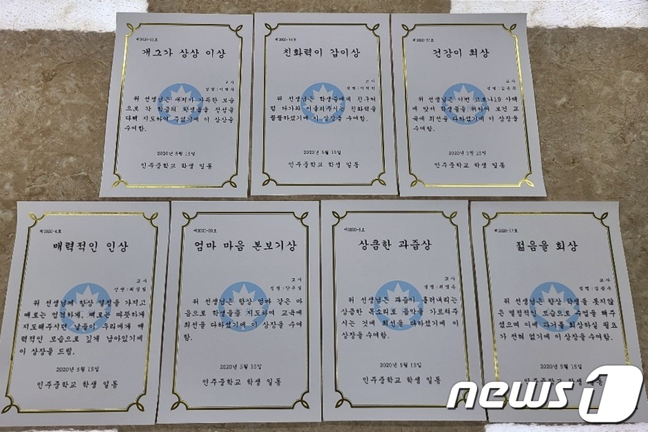 인주중 학생들이 15일 스승의 날을 맞아 교사 57명에게 전달한 상장2020.5.15/뉴스1 © News1 박아론 기자