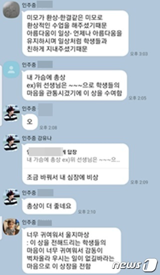 인주중학교 학생들이 스승의 날 행사 전 교사들에게 줄 상장을 고민하고자 마련한 SNS상 회의 공간서 나눈 대화내용2020.5.15/뉴스1 © News1 박아론 기자