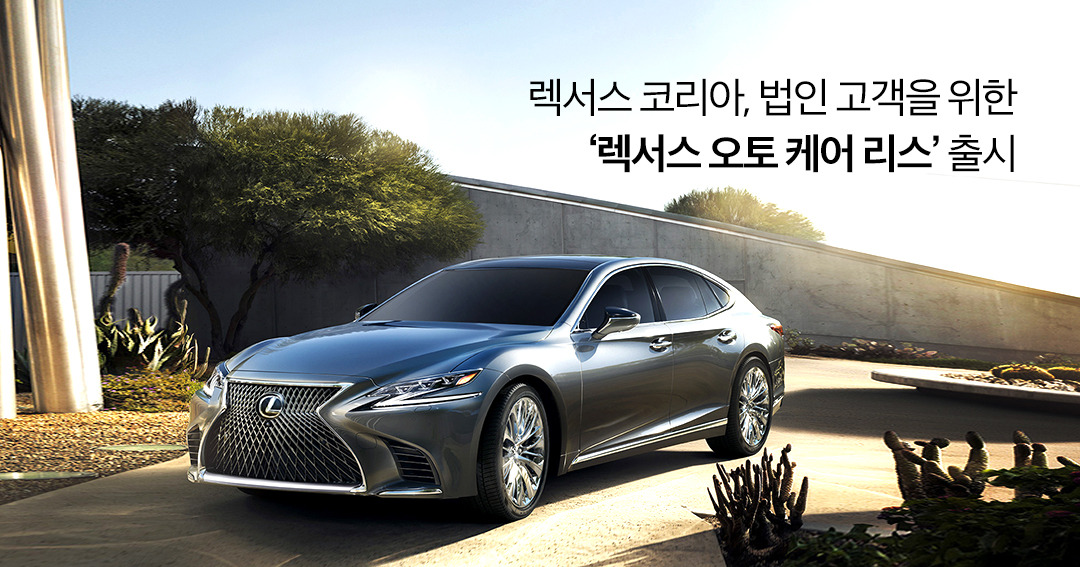 (렉서스 코리아 제공)© 뉴스1