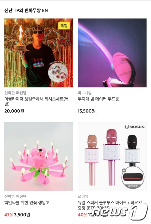 카카오톡 선물하기에서 진행된 '이야기가 있는 선물' 기획전 (카카오 제공) © 뉴스1