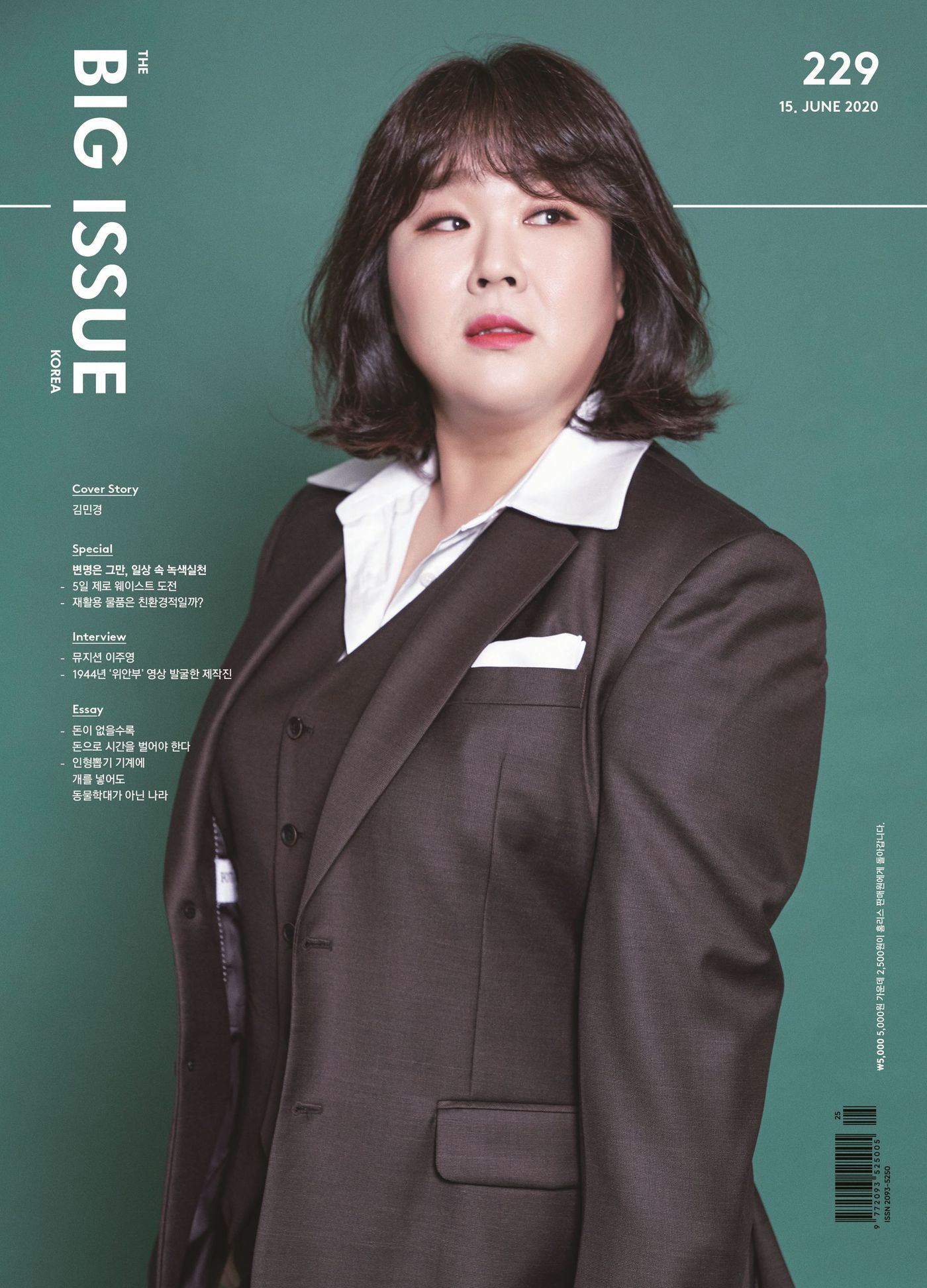 빅이슈 © 뉴스1