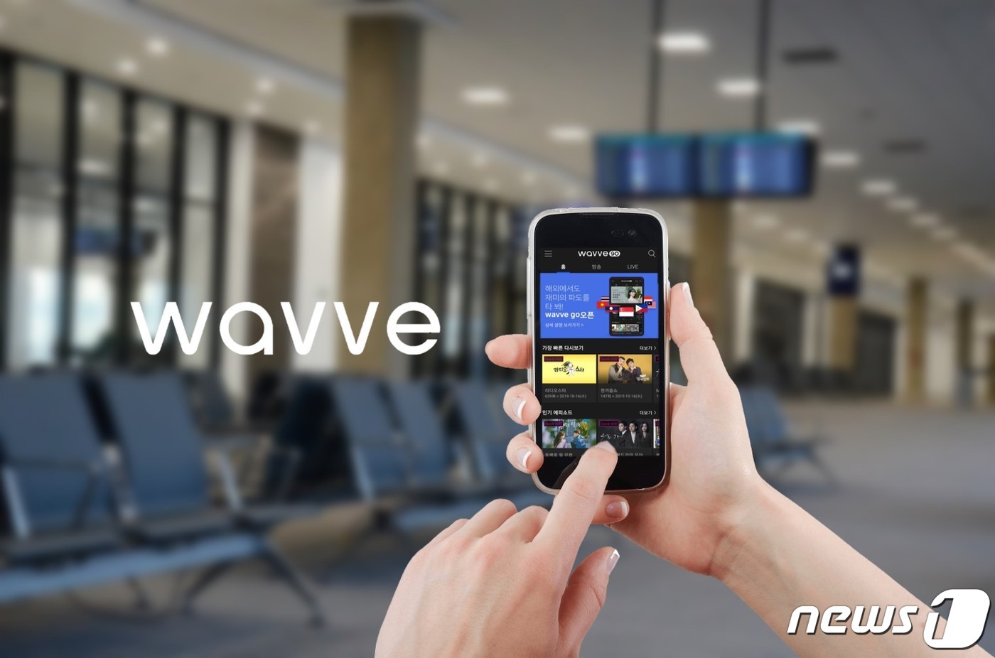 웨이브(마이크로소프트 제공)© 뉴스1