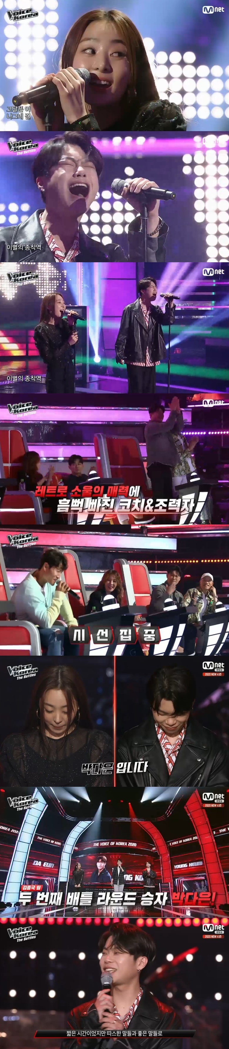 Mnet '보이스 코리아 2020' 캡처 © 뉴스1