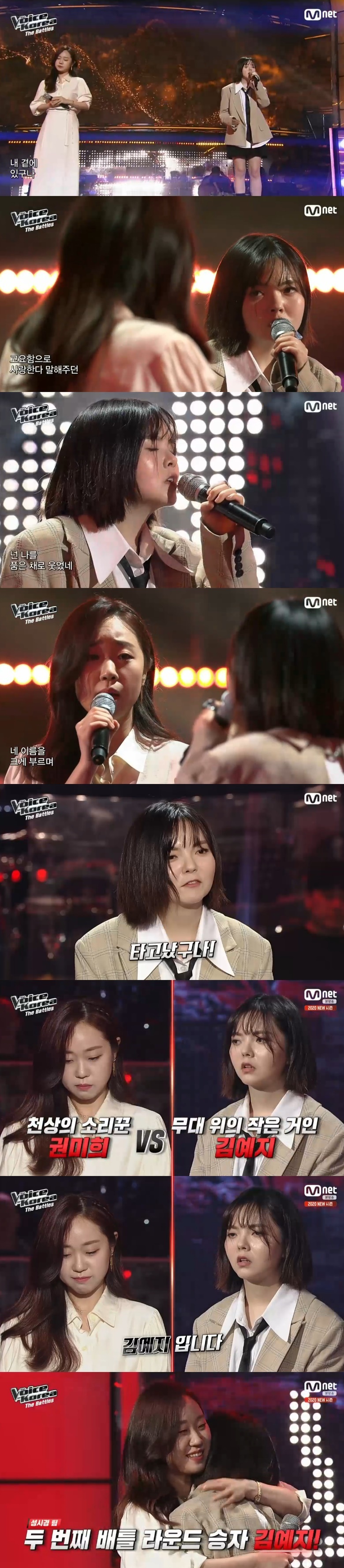 Mnet '보이스 코리아 2020' 캡처 © 뉴스1