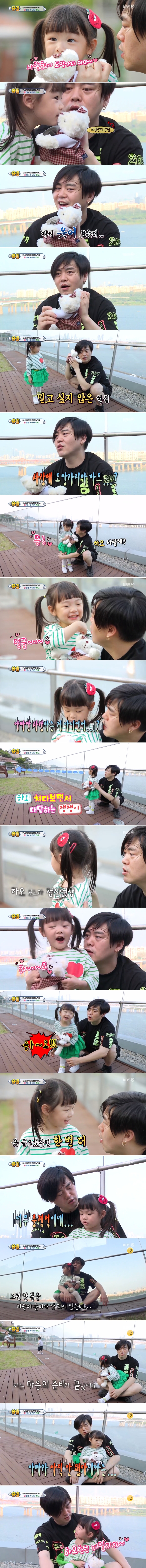 KBS 2TV '슈돌' 방송 화면 캡처 © 뉴스1