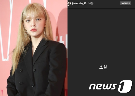 지민 / 뉴스1 DB, 지민 인스타그램 갈무리 © 뉴스1