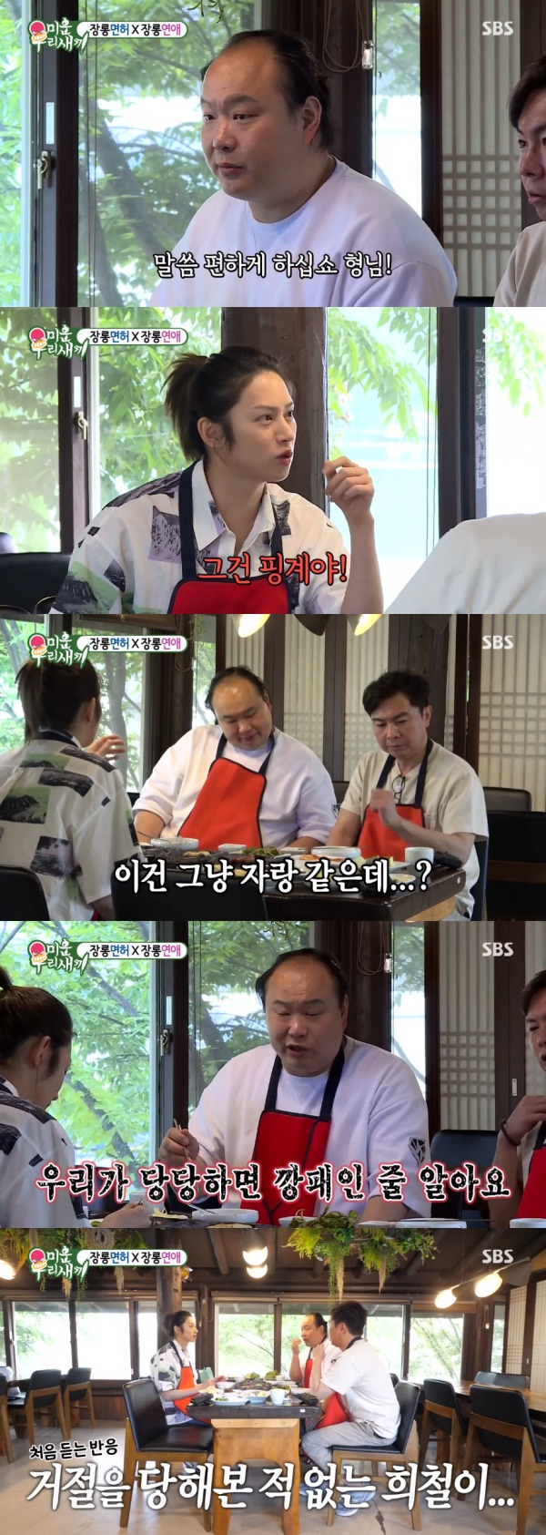 SBS '미운 우리 새끼' 방송 화면 캡처 © 뉴스1