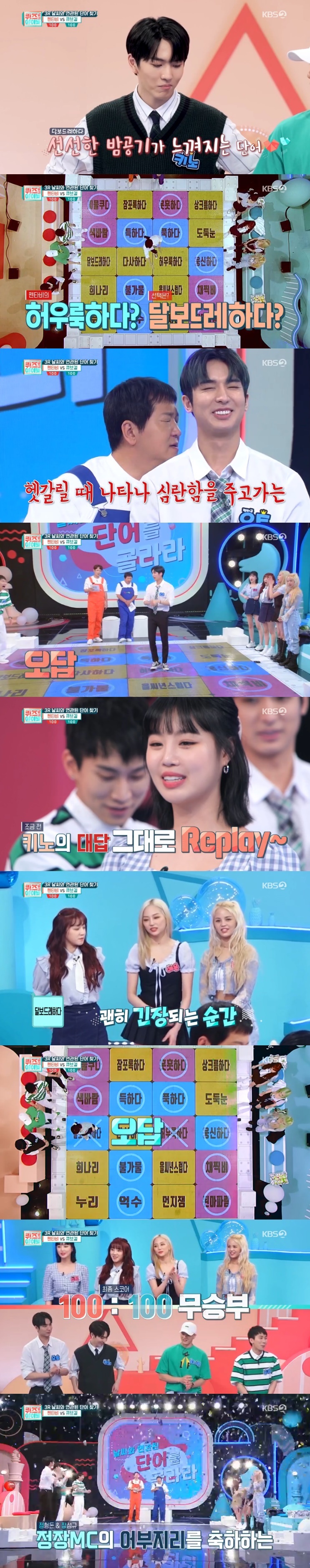 KBS 2TV '퀴즈 위의 아이돌' 캡처 © 뉴스1