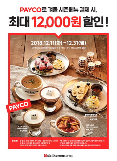 [자료제공=달콤커피]