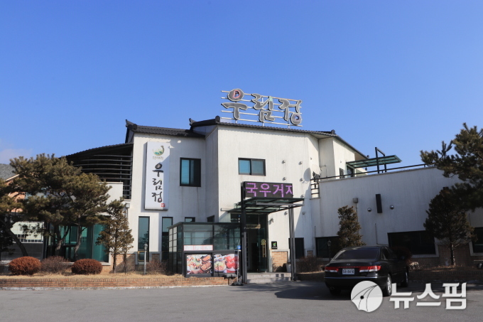 [제천=뉴스핌] 송유미 기자 = 우림정. 2019.01.23. yoomis@newspim.com