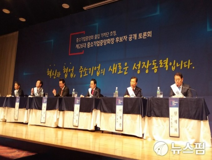20일 오전 서울 영등포구 중소기업중앙회에서 열린 ‘제26대 중소기업중앙회장 후보자 공개 토론회’ 모습. [사진=이민주기자]