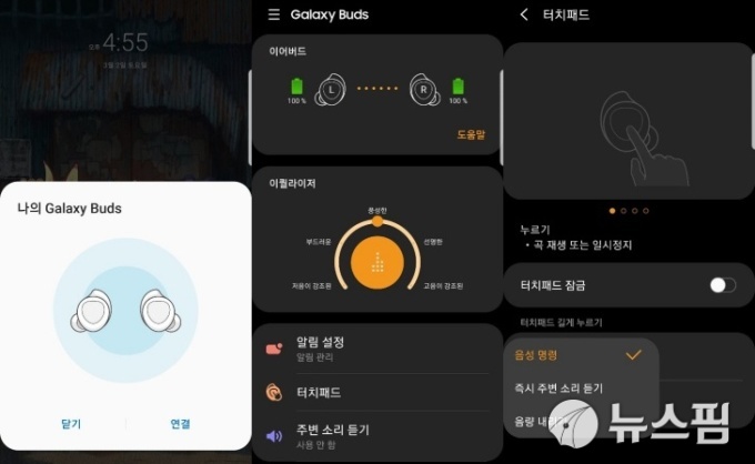갤럭시웨어러블 앱에 나타난 갤럭시버즈 설정 화면. [사진=심지혜 기자]