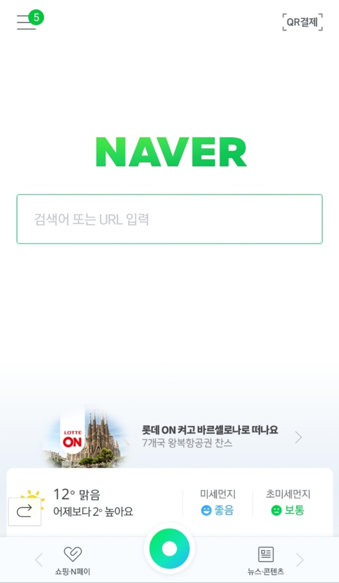 개편된 네이버 모바일 웹 화면 [사진=네이버 웹페이지 캡쳐]
