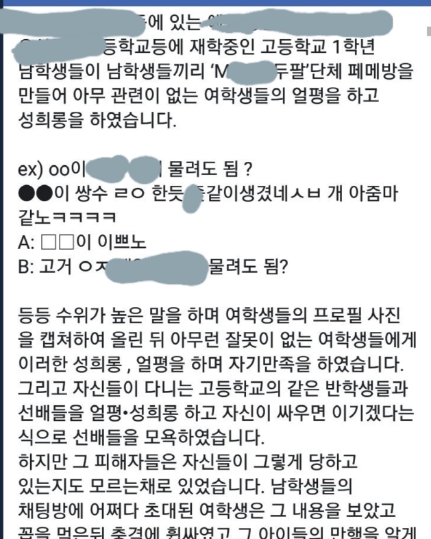 [화성=뉴스핌] 정은아 기자 = 6일 트위터에 경기지역 5개 고등학교 1학년 남학생들이 'M**강**' 단톡방에 같은 학교 여자 학생들의 프로필사진을 캡쳐해 올린 뒤 성희롱했다며 범죄 방지를 위해 리트윗해 달라는 글이 올라왔다. 2019. 04.08.