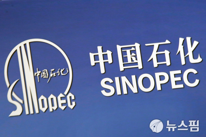 중국석유화공그룹(시노펙) 로고 [사진=로이터 뉴스핌]