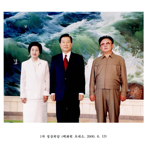 2000년 6월 13일 제1차 남북정상회담 모습 [김대중평화센터 제공]