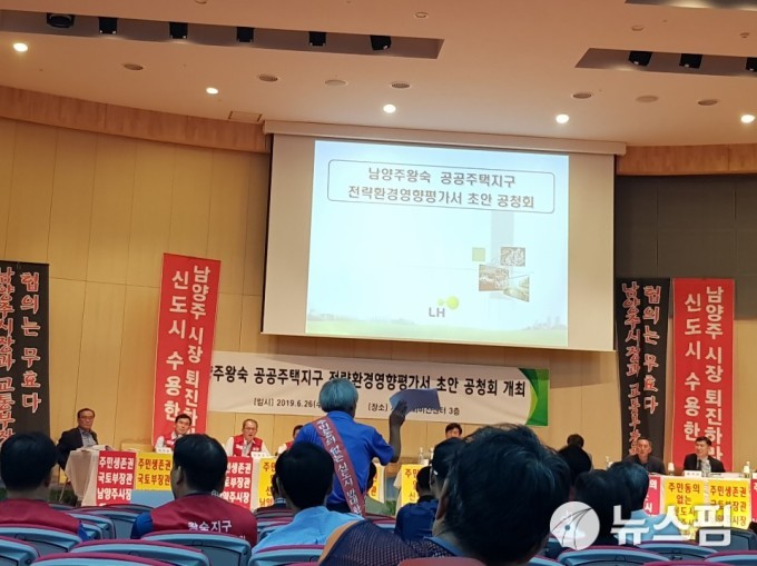 26일 개최된 왕숙1지구 공공주택지구 전략환경영향평가서 초안 공청회에서 한 주미이 항의하고 있다. [사진=김지유 기자]