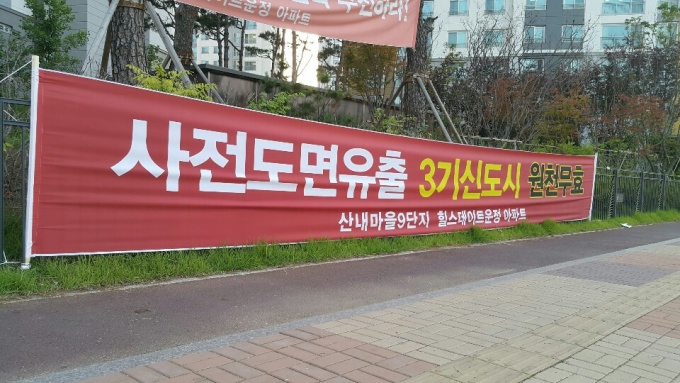 [사진=운정신도시연합회]