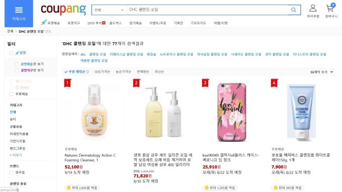 DHC 제품 검색어 노출이 차단된 쿠팡 홈페이지 모습.[사진=홈페이지 캡처]