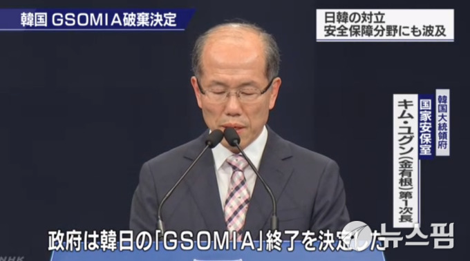 일본 NHK방송이 김유근 국가안보실 1차장이 22일 오후 청와대 춘추관 브리핑룸에서 한일 군사정보보호협정(GSOMIA·지소미아) 종료를 발표하는 모습을 방영하고 있다. [출처=NHK]