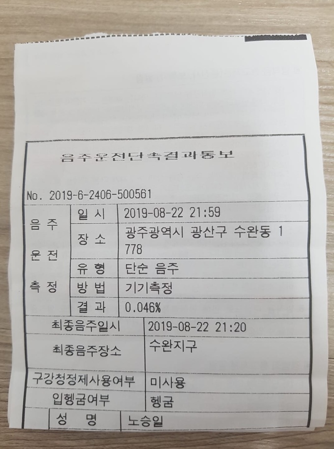 음주운전에 적발된 사실을 SNS에 알린 노승일씨 [사진=노승일 SNS]