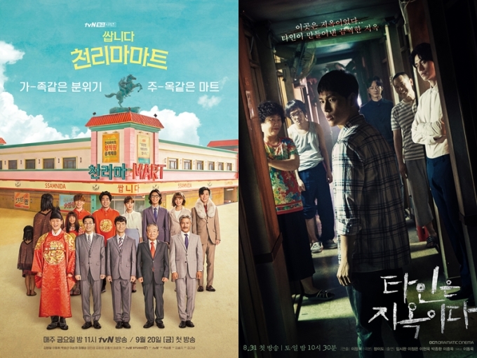 웹툰 원작 드라마 '쌉니다 천리마마트'(왼쪽)와 '타인은 지옥이다' [사진=CJ ENM]