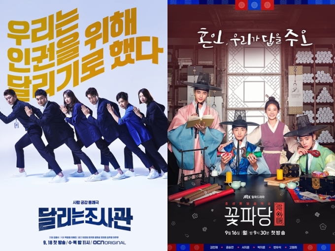 소설원작 드라마 OCN '달리는 조사관'(왼쪽), JTBC '꽃파당' [사진=JTBC, CJ ENM]