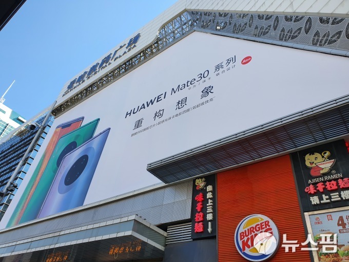 중국 선전시 화창베이 거리에 붙어있는 화웨이 '메이트30 시리즈' 광고. [사진=심지혜 기자]