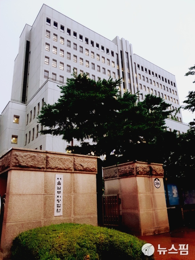 서울남부지법 / 뉴스핌DB