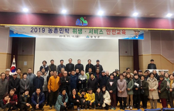 [거창=뉴스핌]정철윤기자  = 지난 15일 농업기술센터에서 농촌민박상업자들이 서비스 및 안전교육을 받고 기념촬영을 했다.[사진=함양군청]2019.11.16 yun0114@newspim.com