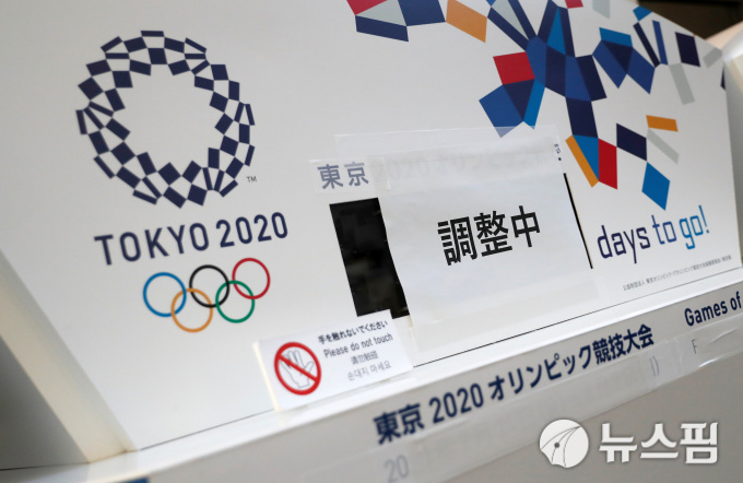 [도쿄 로이터=뉴스핌] 오영상 전문기자 = 25일 도쿄 시내에 있는 도쿄올림픽 카운트다운 전광판의 날짜가 모두 가려져 있다. 오는 7월 개최 예정이었던 도쿄올림픽은 내년으로 연기됐다.  2020.03.27 goldendog@newspim.com