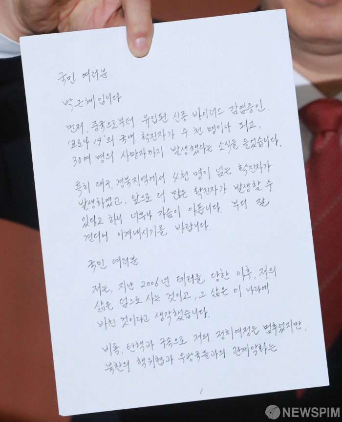 [서울=뉴스핌] 이형석 기자 = 유영하 변호사가 지난 4일 오후 서울 여의도 국회 정론관에서 기자회견을 마치고 박근혜 전 대통령의 친필 편지를 공개하고 있다. 2020.03.04 leehs@newspim.com