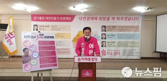 [대전=뉴스핌] 오영균 기자 = 이은권 국회의원 후보가 지지자들에게 중구 원도심에 혁신도시 조성 공약 등을 발표하고 있다. 2020.04.06 gyun507@newspim.com