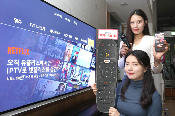 [서울=뉴스핌] 나은경 기자 = LG유플러스는 지난 2018년 11월 넷플릭스 파트너십 단독 계약을 체결하고 자사 IPTV인 'U+tv'를 통해 관련 콘텐츠를 선보인다고 밝혔다. [사진=LG유플러스] 2020.03.05 nanana@newspim.com