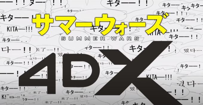 [서울=뉴스핌] 김세혁 기자 = 일본에서 호평 받은 4DX. 지난해 호소다 마모루의 '썸머 워즈' 4DX판이 현지에서 개봉됐다. 2020.05.08 starzooboo@newspim.com