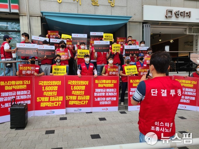 [서울=뉴스핌] 서영욱 기자 = 이스타항공 조종사 노조가 26일 오전 서울 강서구 이스타항공 본사 앞에서 임금체불 해결 촉구 시위를 벌이고 있다. 2020.06.26 syu@newspim.com