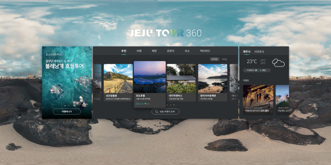 [서울=뉴스핌] 김지완 기자 = '제주투브이알(JEJU TOVR) 360' 메인화면. [제공=제주투브이알] 2020.06.26 Swiss2pac@newspim.com